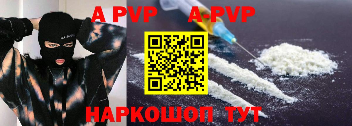A-PVP мука Новосибирск