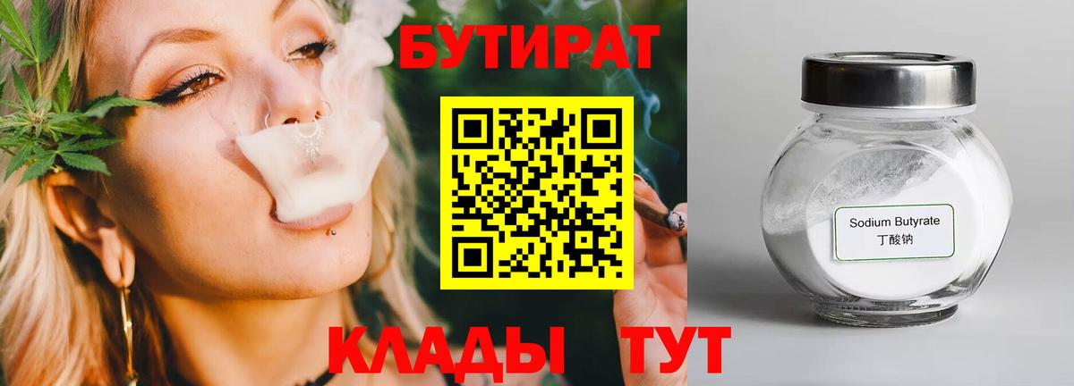 Новосибирск  БУТИРАТ 99%  Вход с VPN 