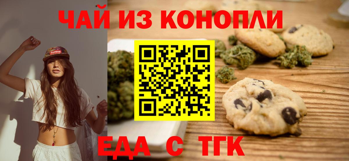 Новосибирск  Печенье с ТГК марихуана  Вход с VPN 