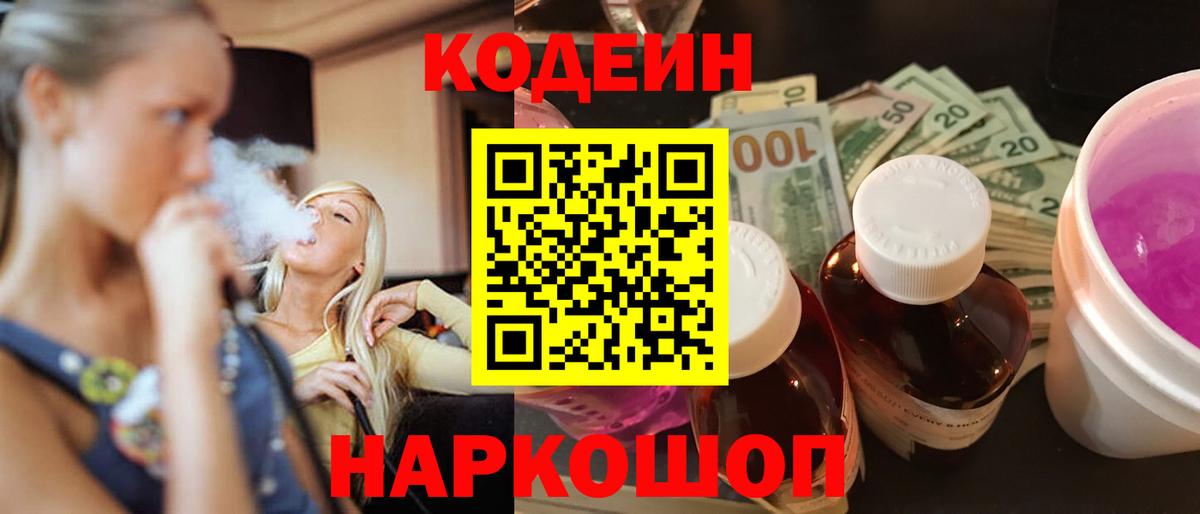 Новосибирск  Кодеиновый сироп Lean напиток Lean (лин)  Кодеиновый сироп Lean напиток Lean (лин)  Вход с VPN 