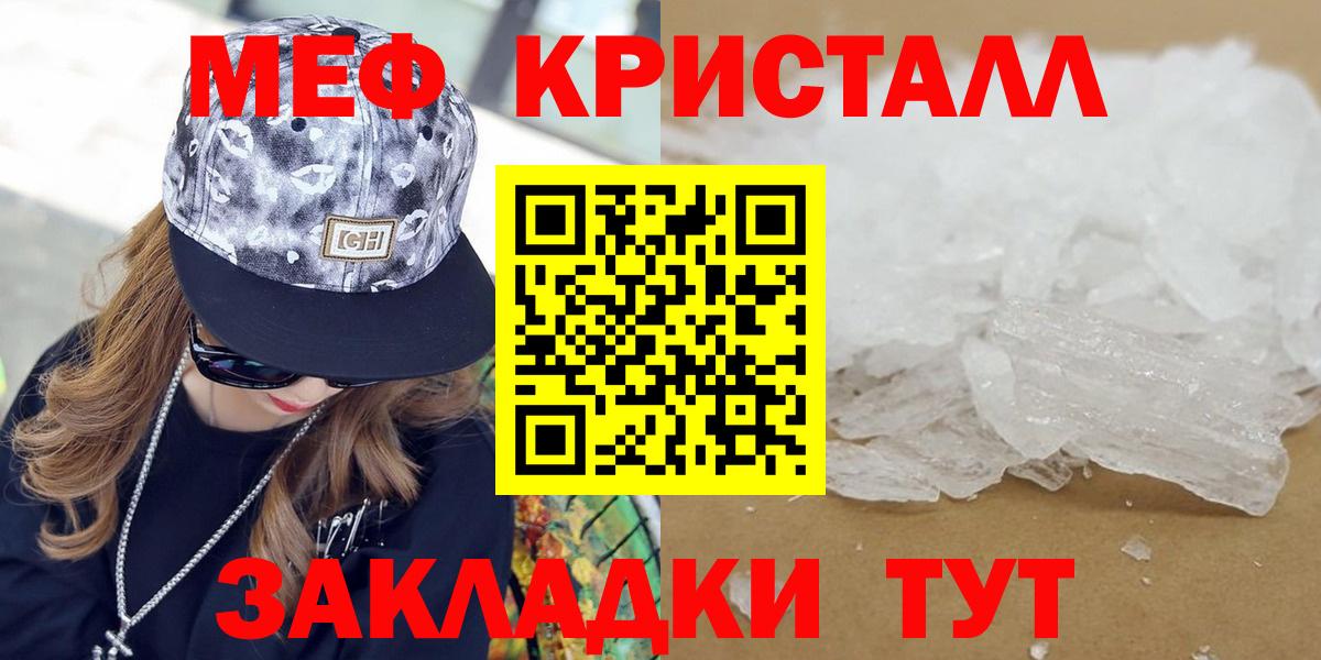 Мефедрон кристаллы Новосибирск