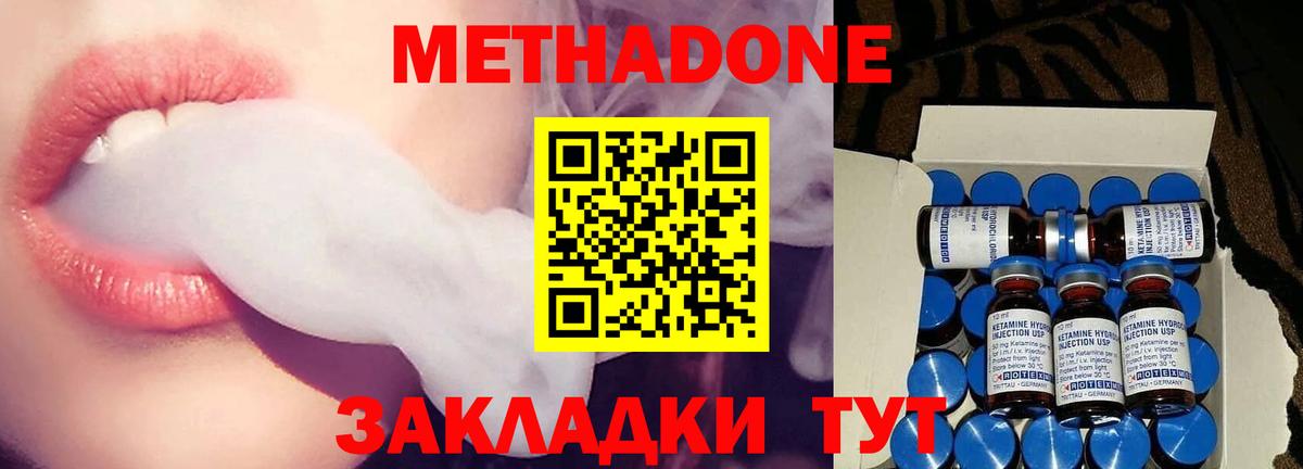 Новосибирск  МЕТАДОН кристалл  Вход с VPN  Метадон мёд 