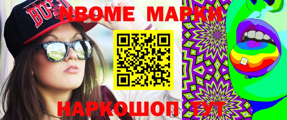 Наркотические марки 1,8мг Новосибирск
