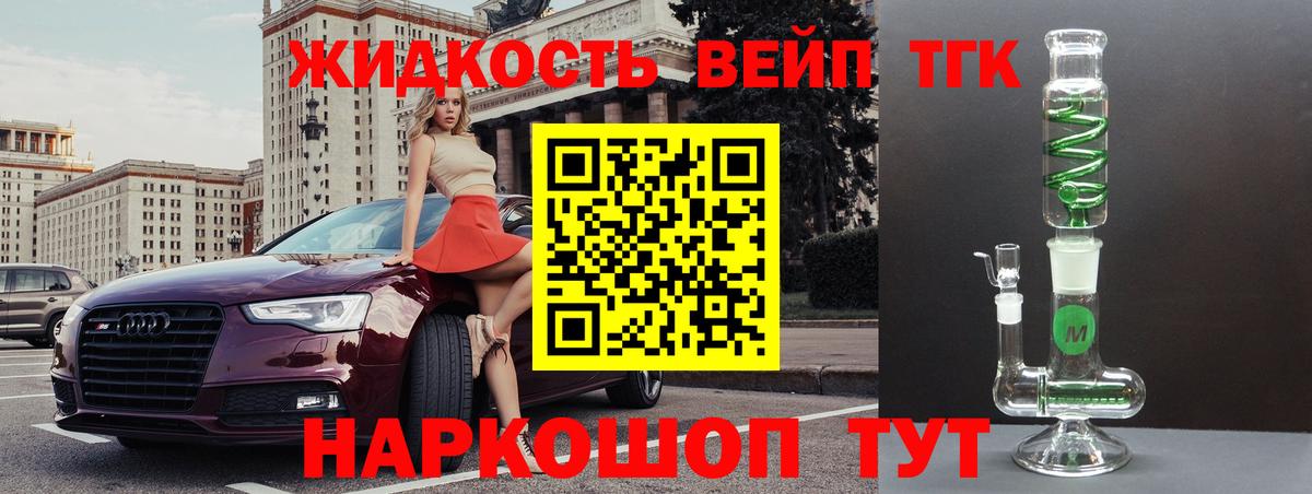 ТГК жижа Новосибирск